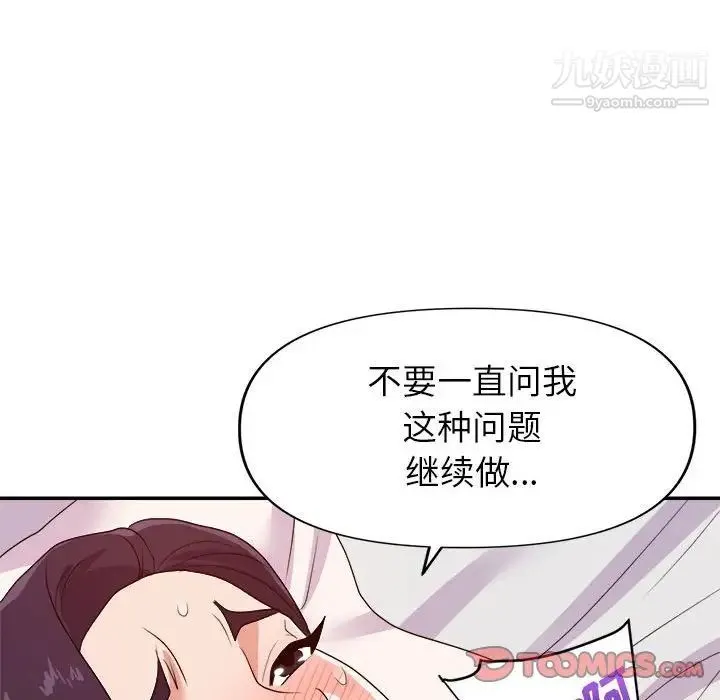 暗恋必有回应 - 第29话 - page 106