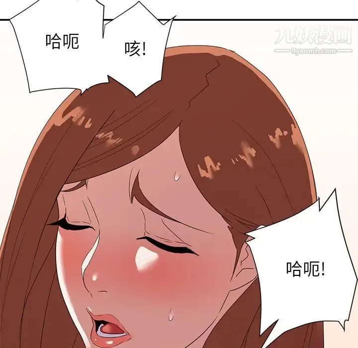 暗恋必有回应 - 第17话 - page 7