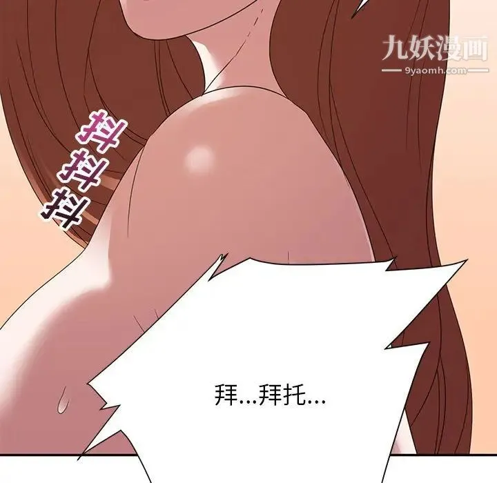 暗恋必有回应 - 第17话 - page 8