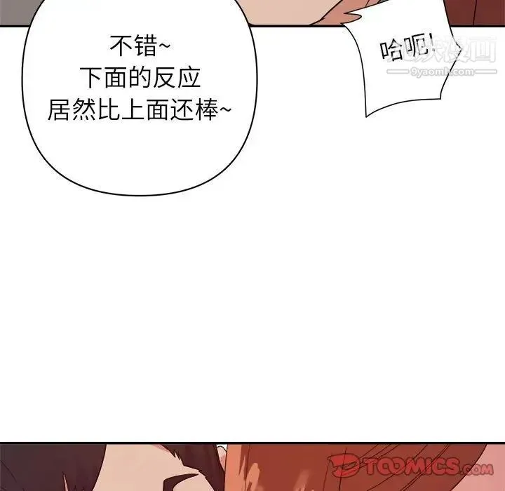 暗恋必有回应 - 第17话 - page 21