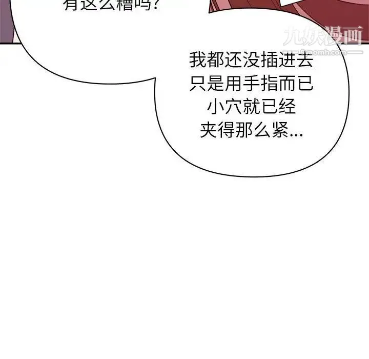 暗恋必有回应 - 第17话 - page 23
