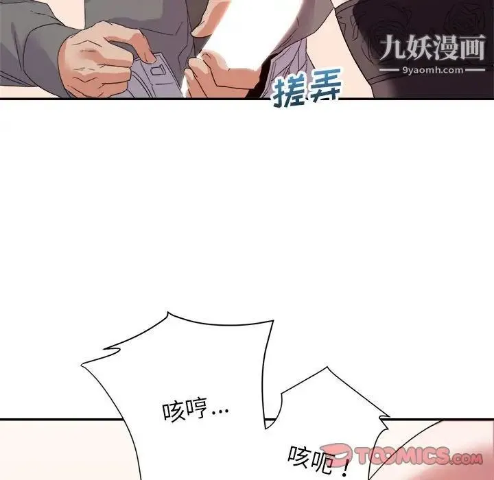 暗恋必有回应 - 第17话 - page 27