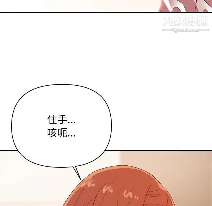 暗恋必有回应 - 第17话 - page 29