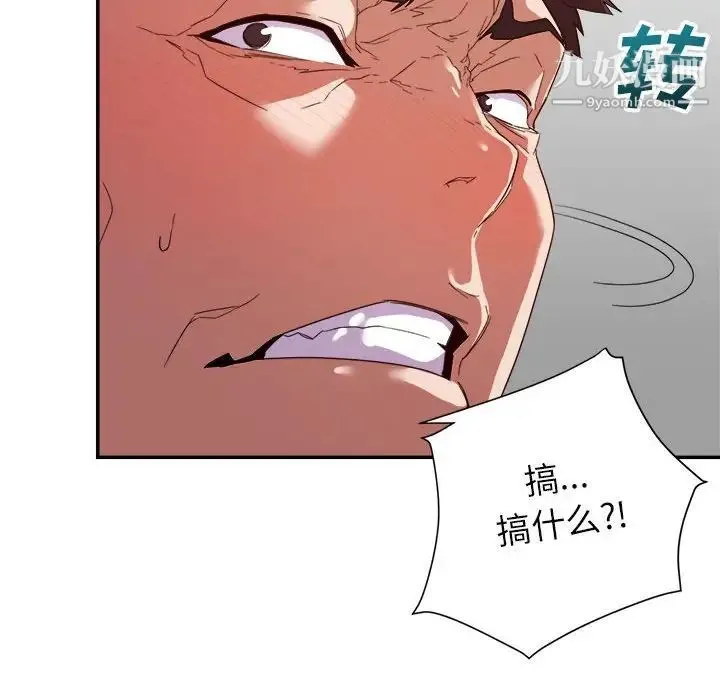 暗恋必有回应 - 第17话 - page 36