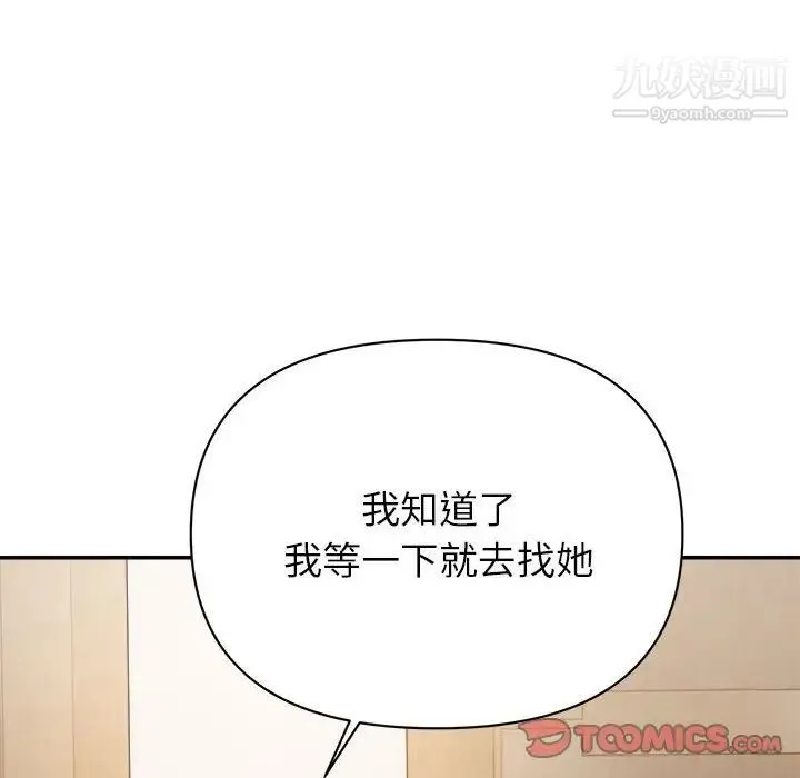 暗恋必有回应 - 第17话 - page 51