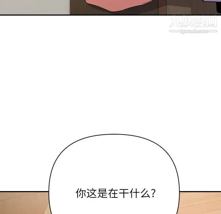 暗恋必有回应 - 第17话 - page 55
