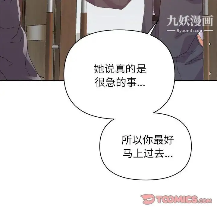 暗恋必有回应 - 第17话 - page 57