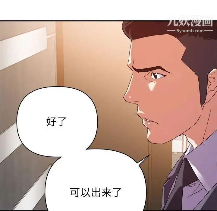 暗恋必有回应 - 第17话 - page 66