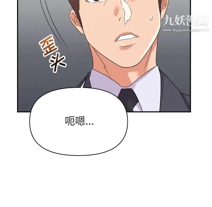 暗恋必有回应 - 第17话 - page 68