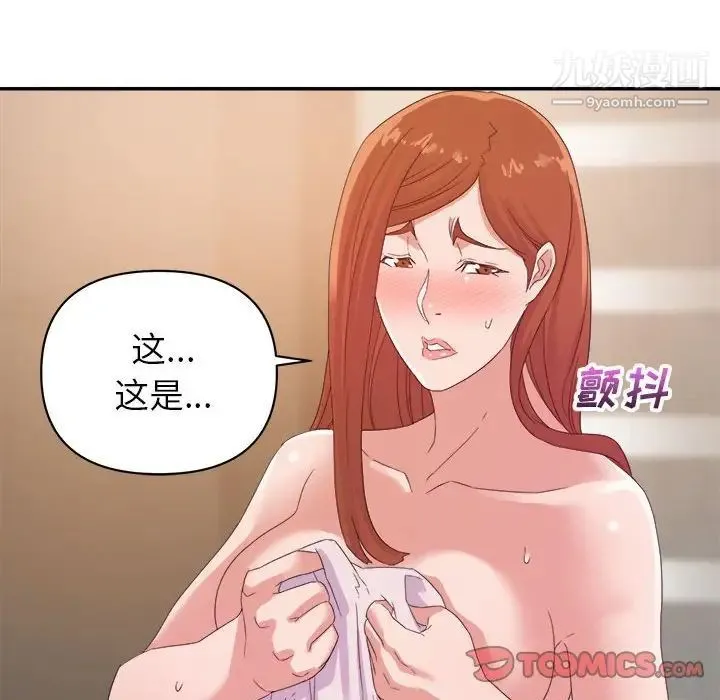 暗恋必有回应 - 第17话 - page 75