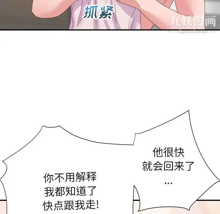 暗恋必有回应 - 第17话 - page 76