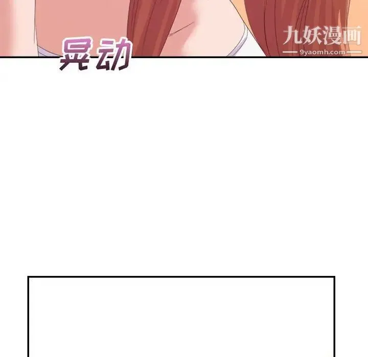 暗恋必有回应 - 第17话 - page 88