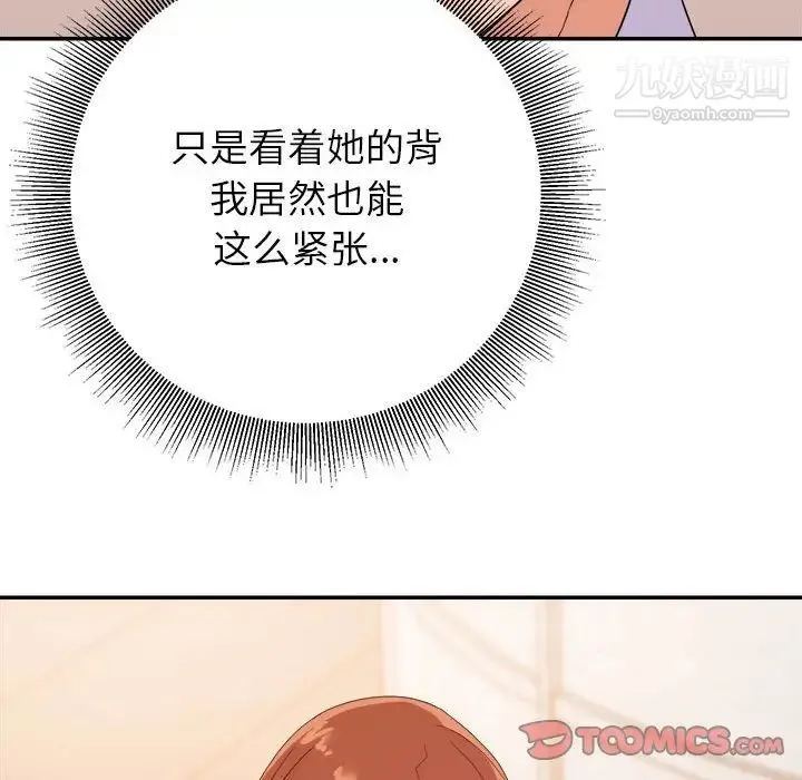 暗恋必有回应 - 第17话 - page 99