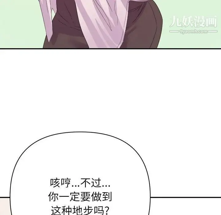 暗恋必有回应 - 第17话 - page 101