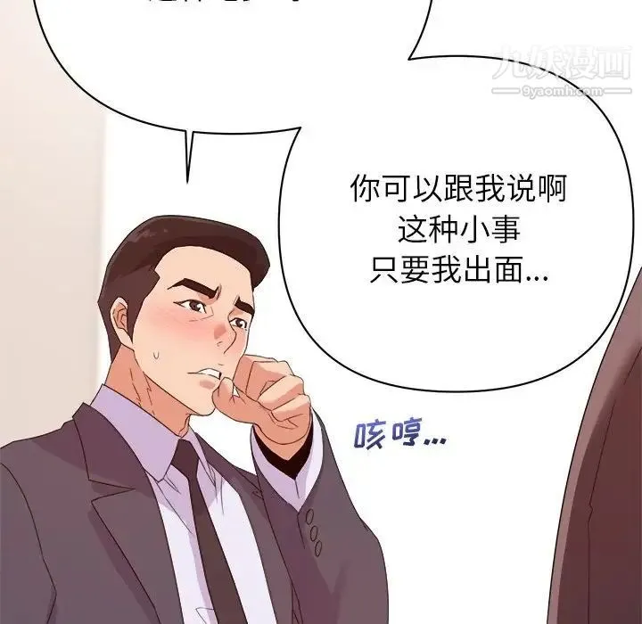 暗恋必有回应 - 第17话 - page 102