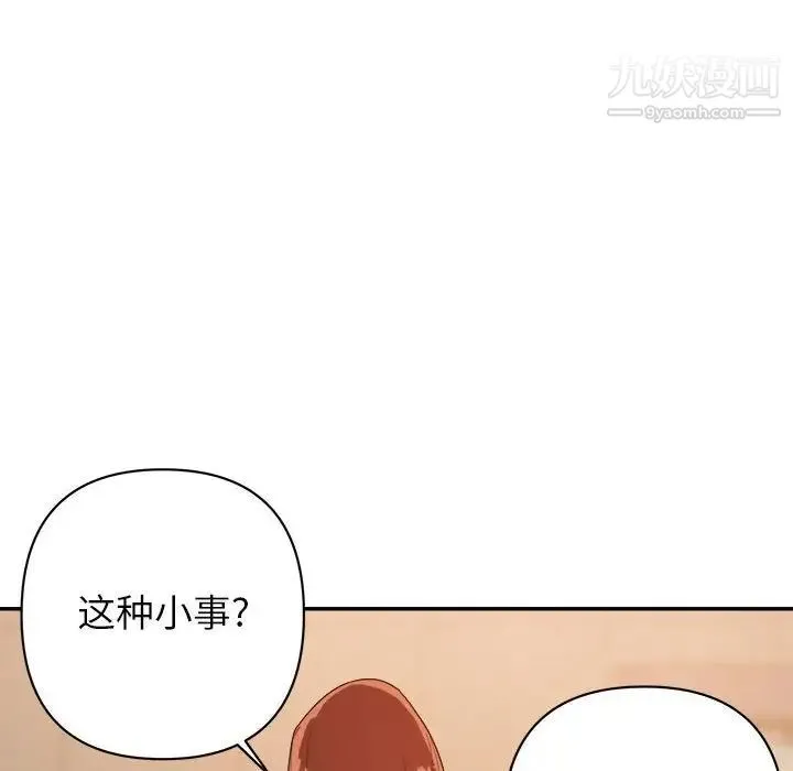 暗恋必有回应 - 第17话 - page 104