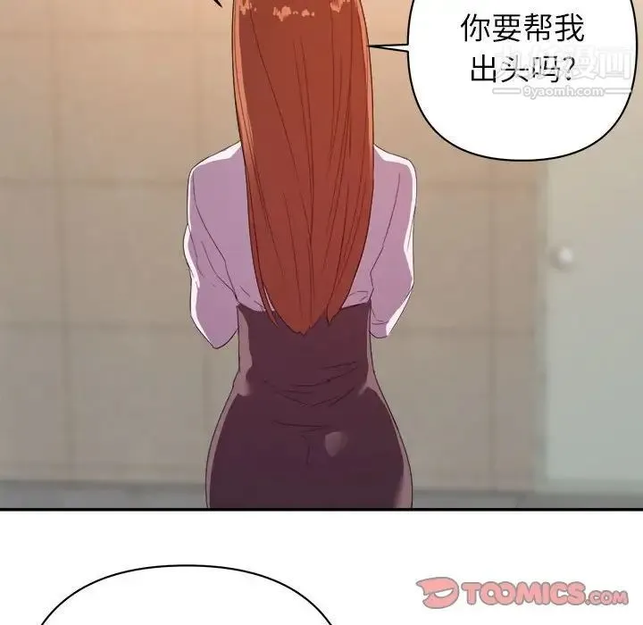 暗恋必有回应 - 第17话 - page 105