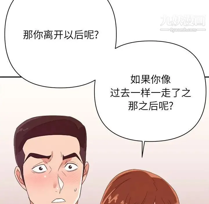 暗恋必有回应 - 第17话 - page 106