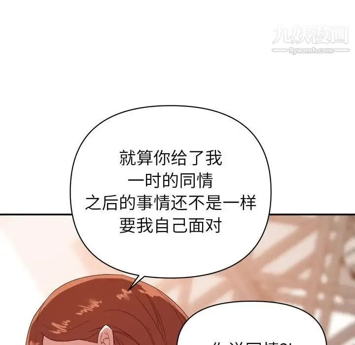 暗恋必有回应 - 第17话 - page 110