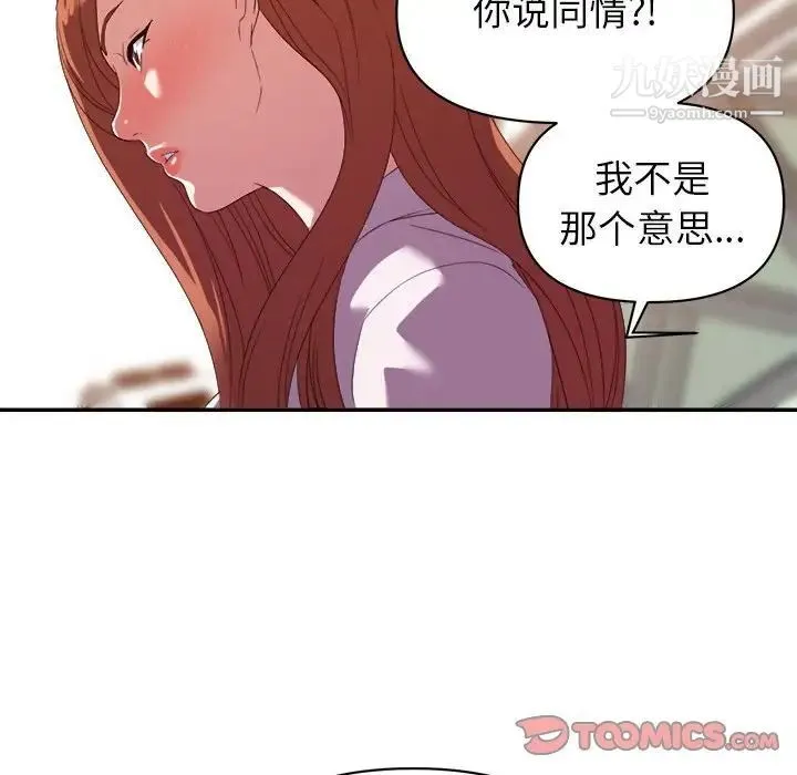 暗恋必有回应 - 第17话 - page 111