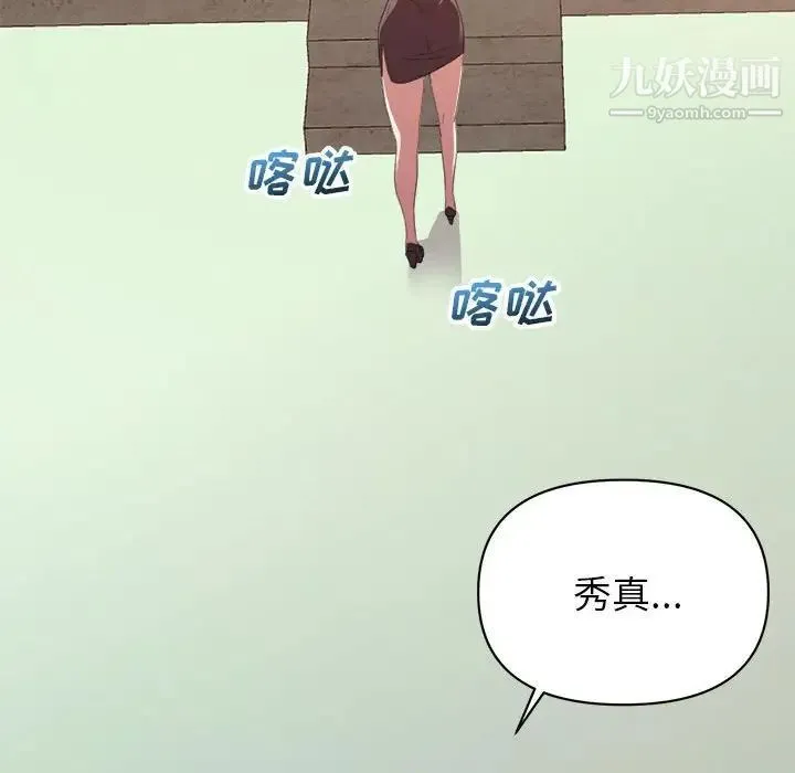 暗恋必有回应 - 第17话 - page 115