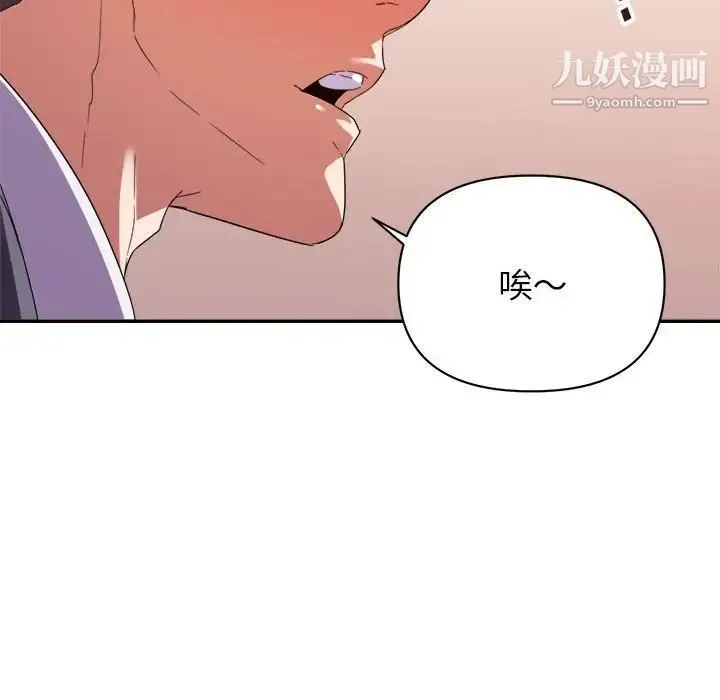暗恋必有回应 - 第17话 - page 118