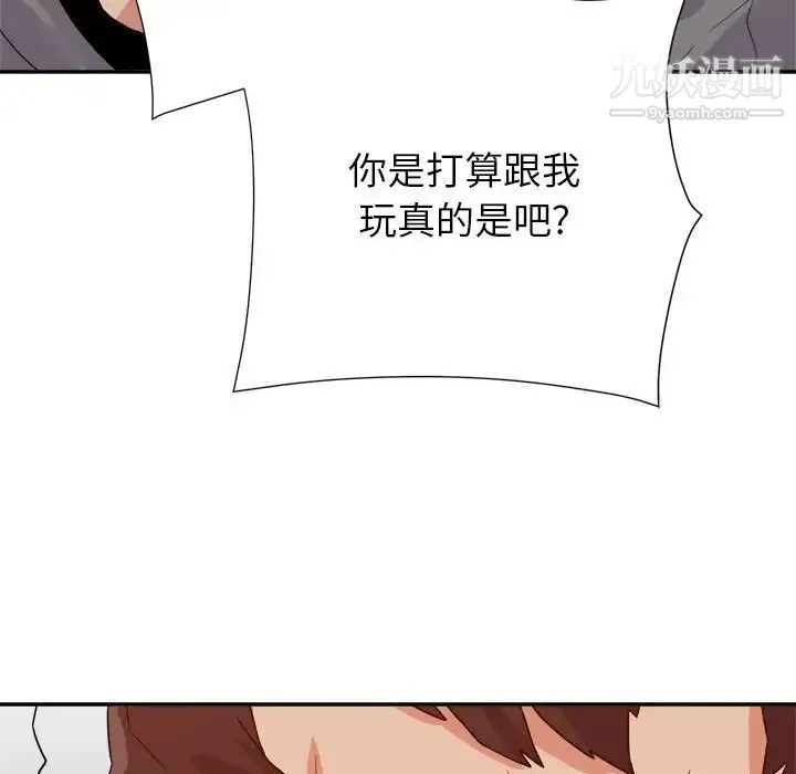 暗恋必有回应 - 第17话 - page 133