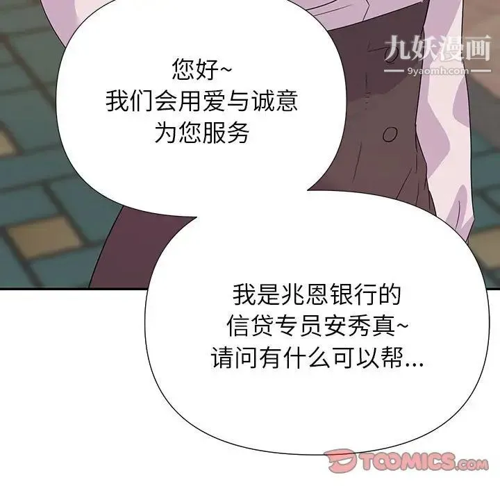 暗恋必有回应 - 第16话 - page 9