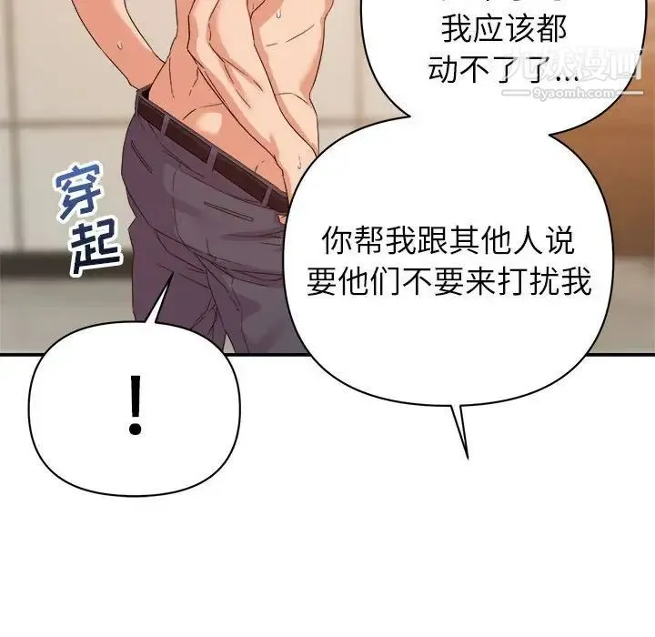 暗恋必有回应 - 第16话 - page 25