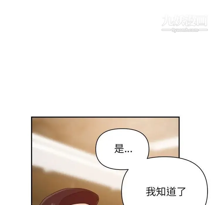 暗恋必有回应 - 第16话 - page 26