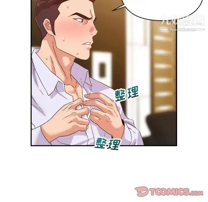 暗恋必有回应 - 第16话 - page 27