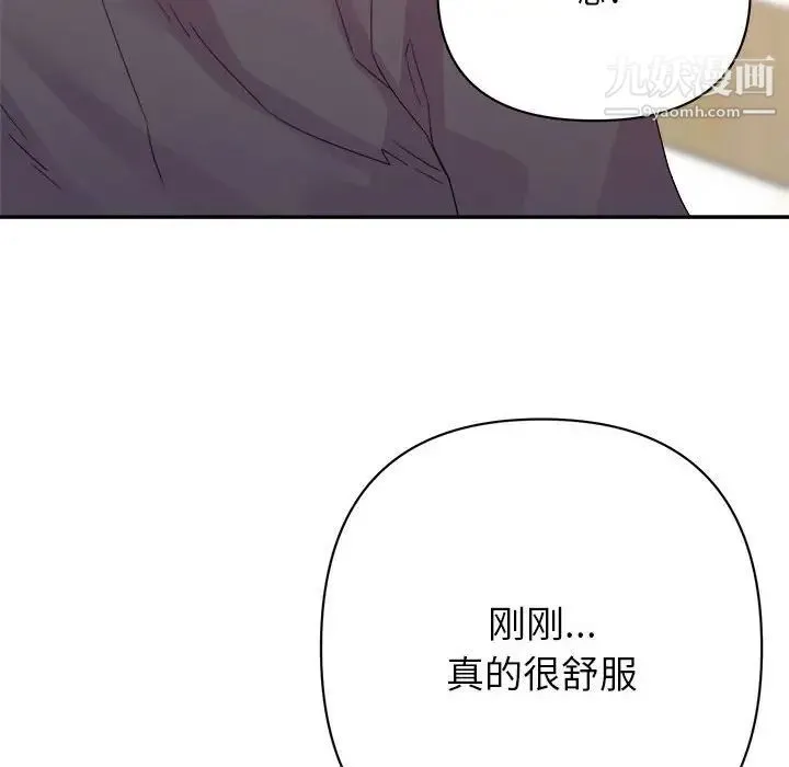 暗恋必有回应 - 第16话 - page 32
