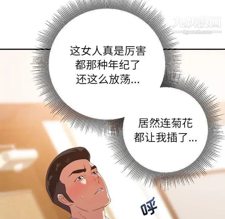 暗恋必有回应 - 第16话 - page 40