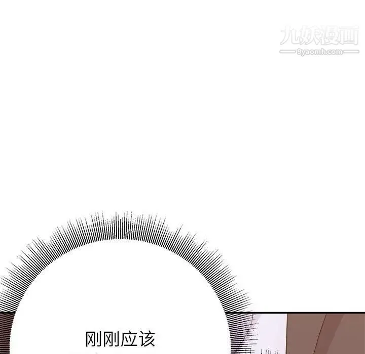 暗恋必有回应 - 第16话 - page 42