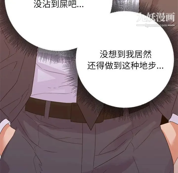暗恋必有回应 - 第16话 - page 43