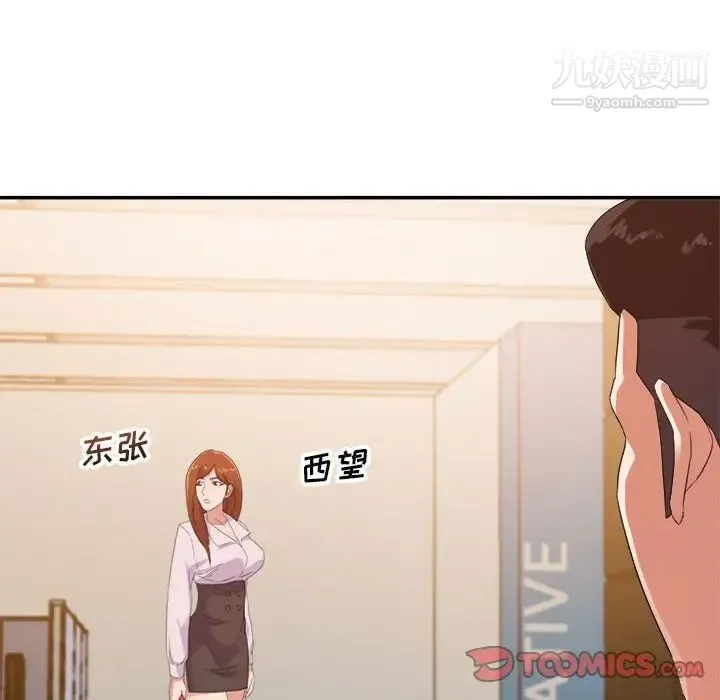 暗恋必有回应 - 第16话 - page 45