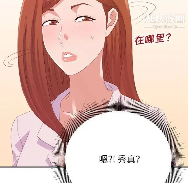 暗恋必有回应 - 第16话 - page 48