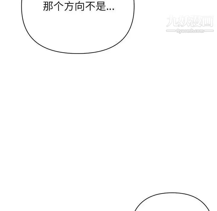 暗恋必有回应 - 第16话 - page 53