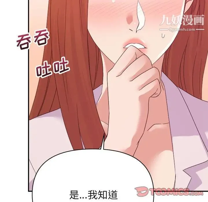 暗恋必有回应 - 第16话 - page 63