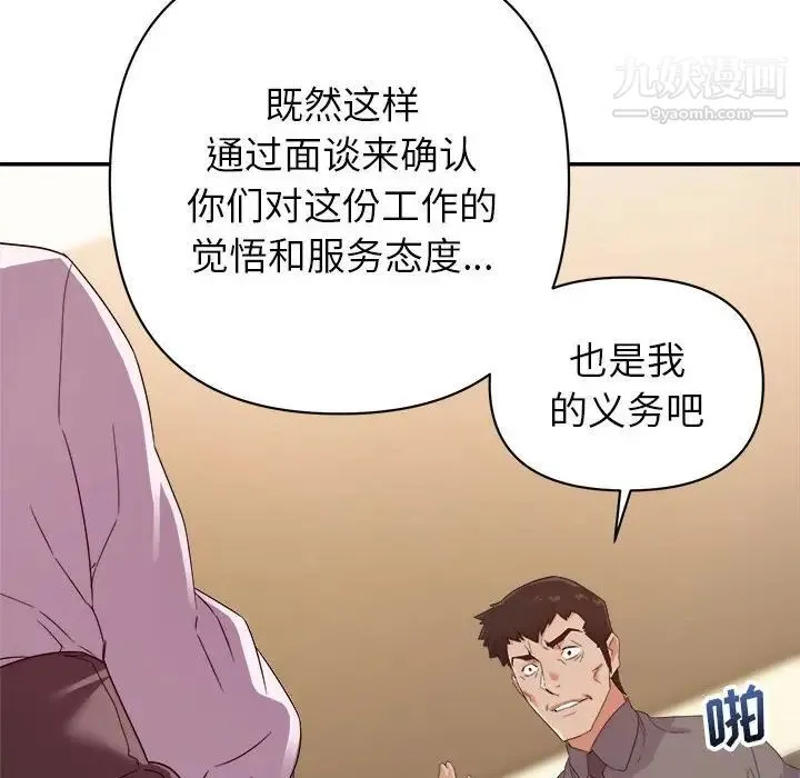 暗恋必有回应 - 第16话 - page 67