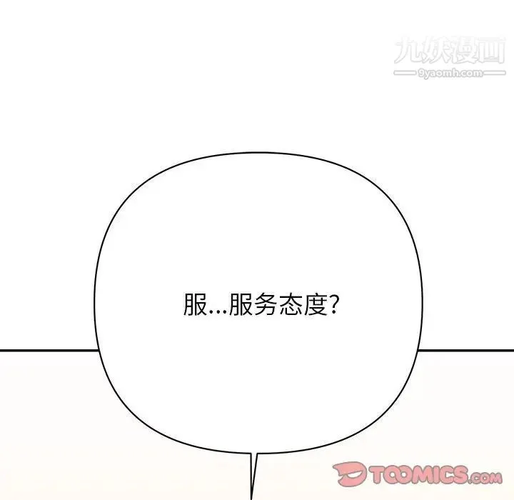 暗恋必有回应 - 第16话 - page 69