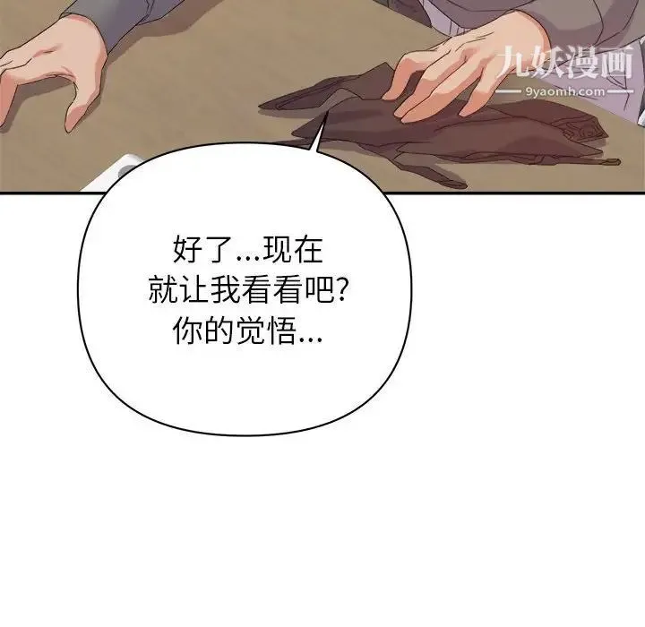 暗恋必有回应 - 第16话 - page 77