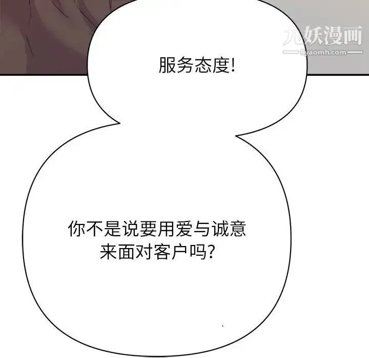 暗恋必有回应 - 第16话 - page 82