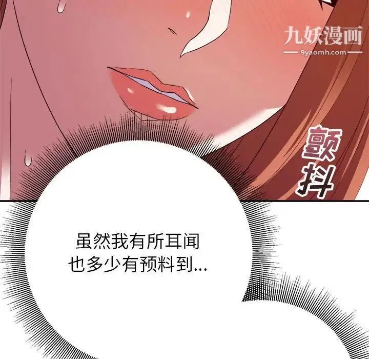暗恋必有回应 - 第16话 - page 84