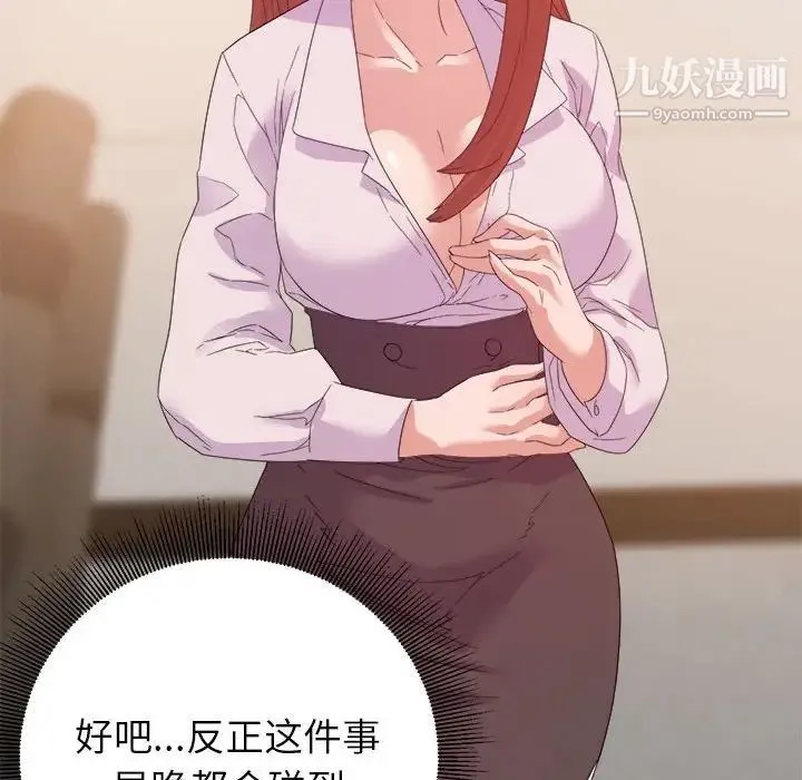 暗恋必有回应 - 第16话 - page 86