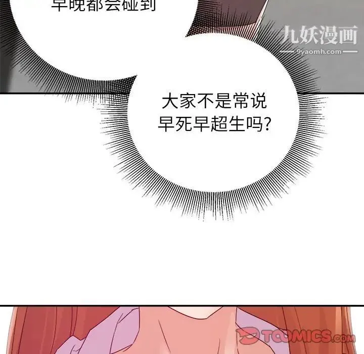 暗恋必有回应 - 第16话 - page 87