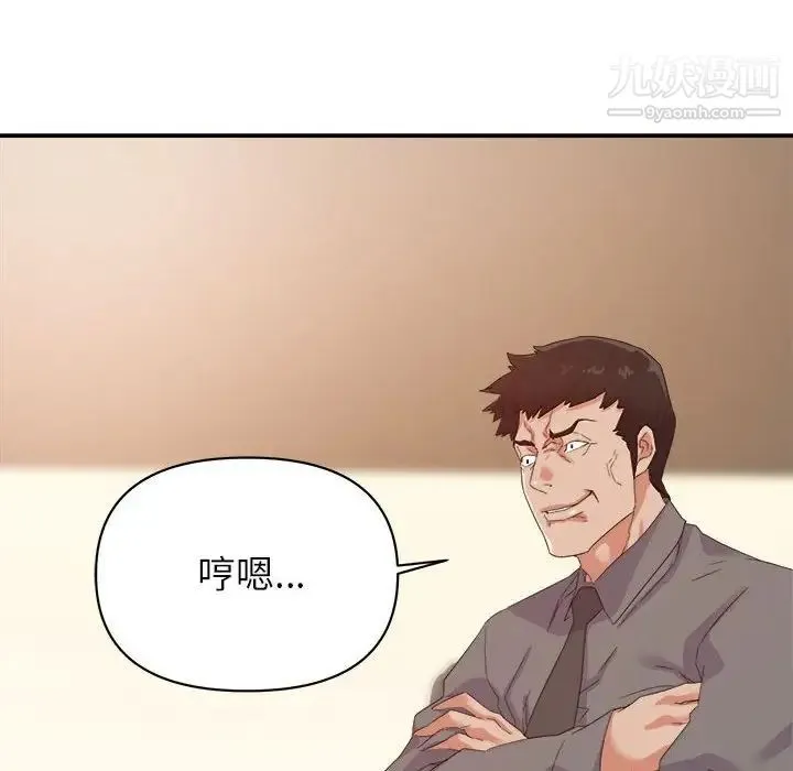 暗恋必有回应 - 第16话 - page 90