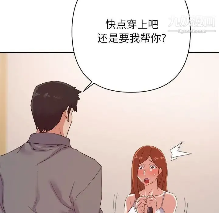 暗恋必有回应 - 第16话 - page 97