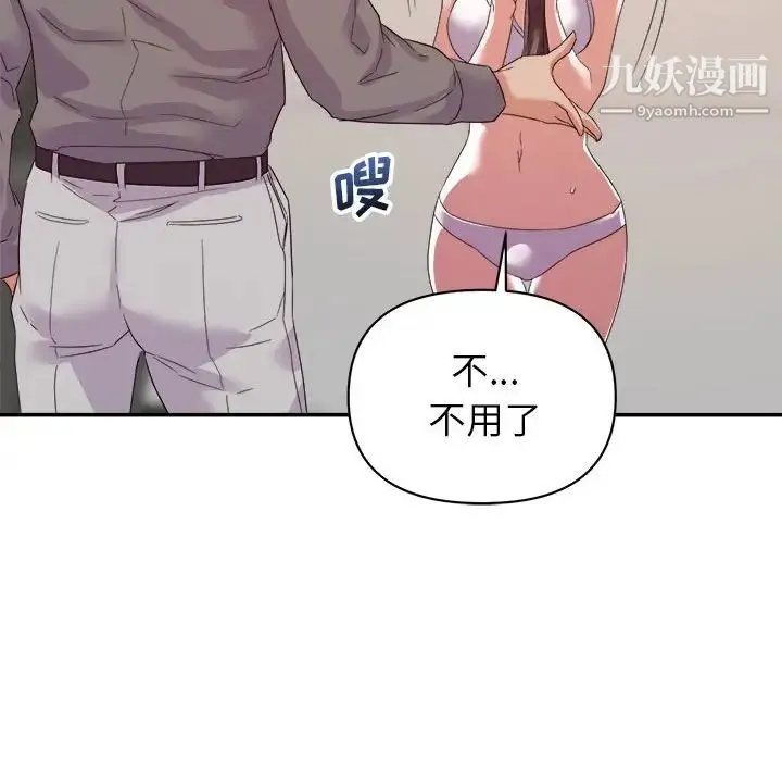 暗恋必有回应 - 第16话 - page 98