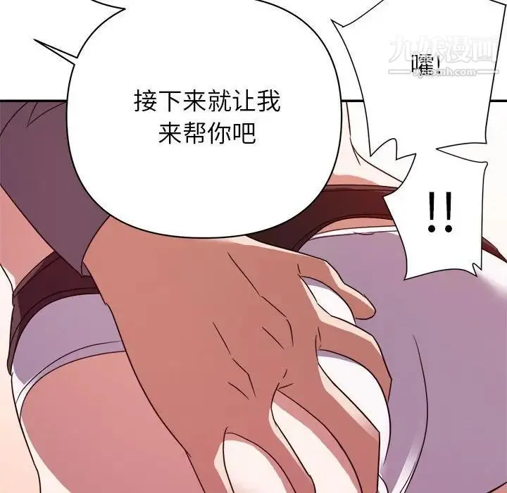 暗恋必有回应 - 第16话 - page 110